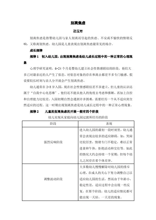 (幼儿学前教育)分离焦虑