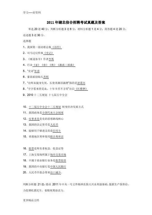 湖北农村信用社招聘考试真题卷word版本