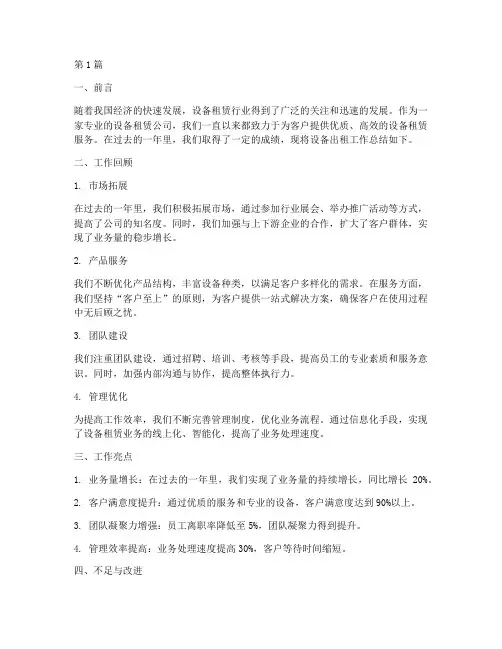 设备出租工作总结范文(3篇)