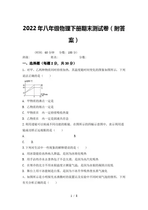 2022年八年级物理下册期末测试卷(附答案)