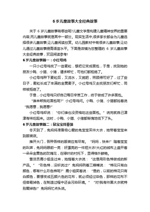 6岁儿童故事大全经典故事