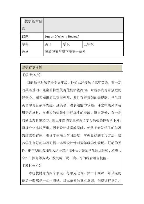 五年级下册英语教学设计-Unit1Lesson3WhoIsSinging冀教版