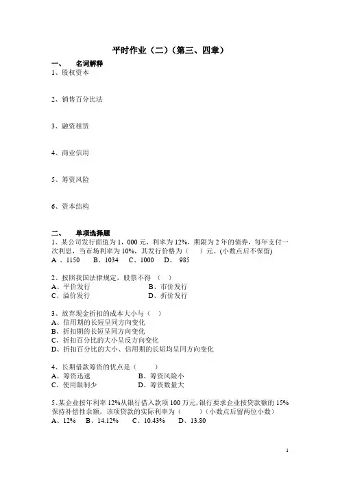 财务管理平时作业二