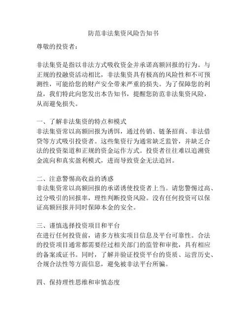 防范非法集资风险告知书