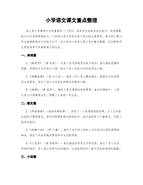 小学语文课文重点整理