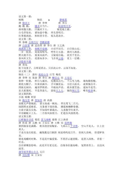 1-12册冀教版古诗