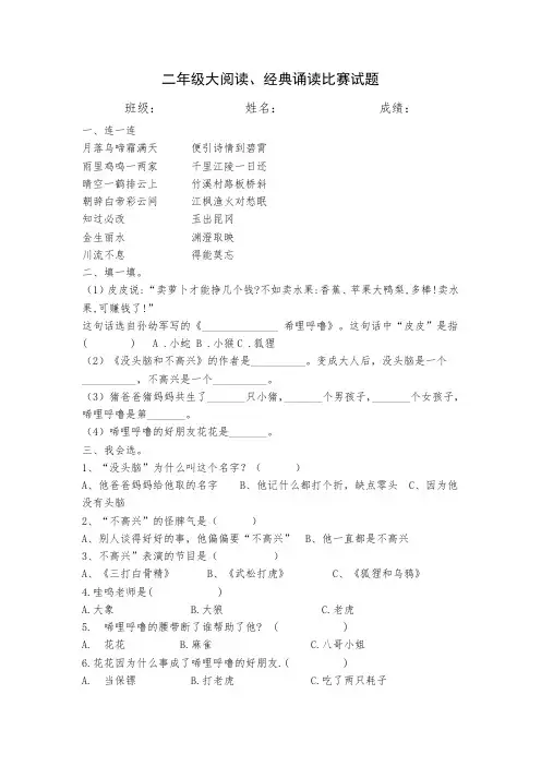 二年级大阅读、经典诵读比赛试题
