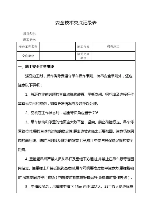 强夯安全技术交底