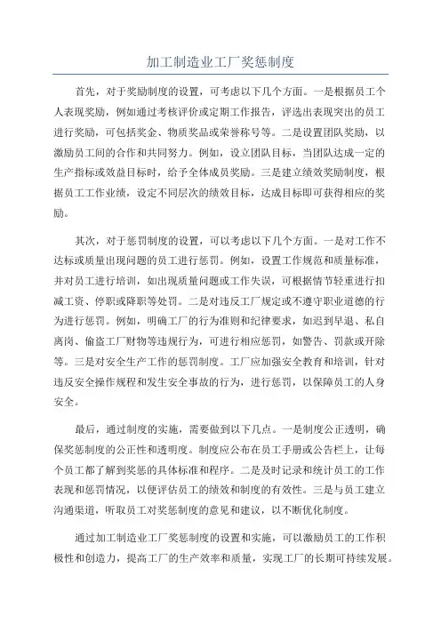 加工制造业工厂奖惩制度