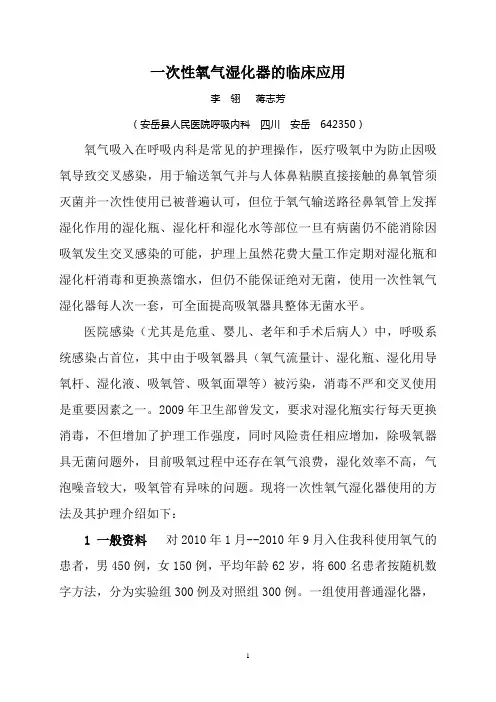 一次性使用氧气湿化器在临床中应用