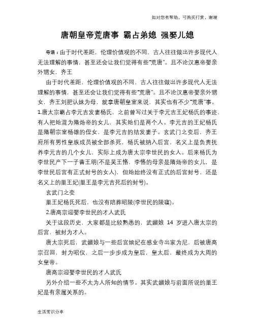 唐朝皇帝荒唐事 霸占弟媳 强娶儿媳