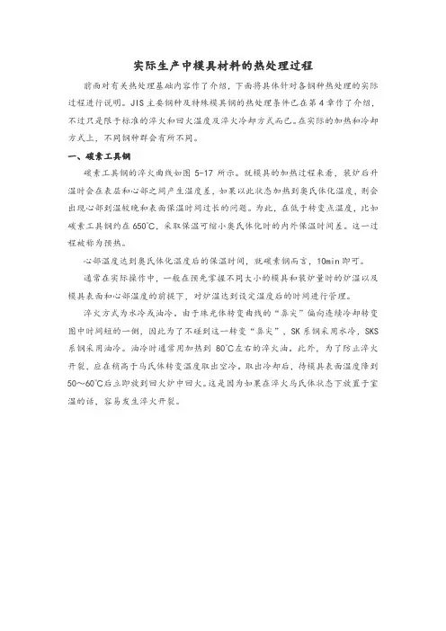 实际生产中模具材料的热处理过程