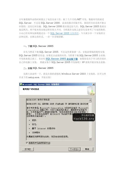 MSSQL2005安装教程