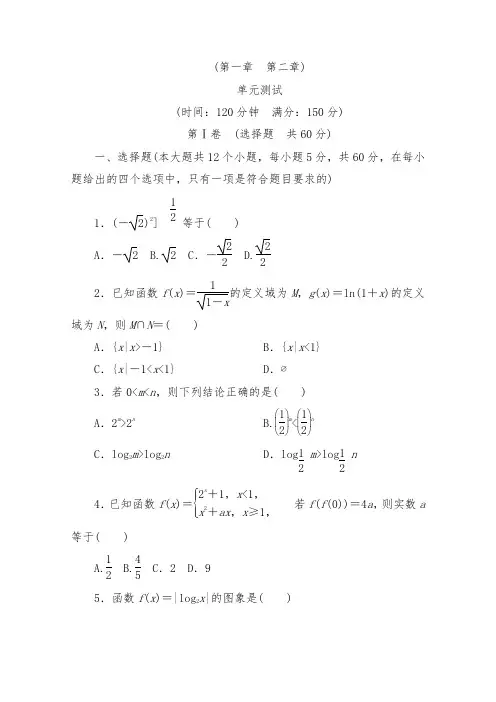 2019年人教A版必修一高中数学单元测试第一章第二章)A卷 及答案