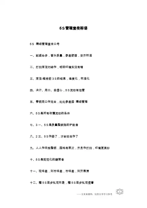 5S管理宣传标语