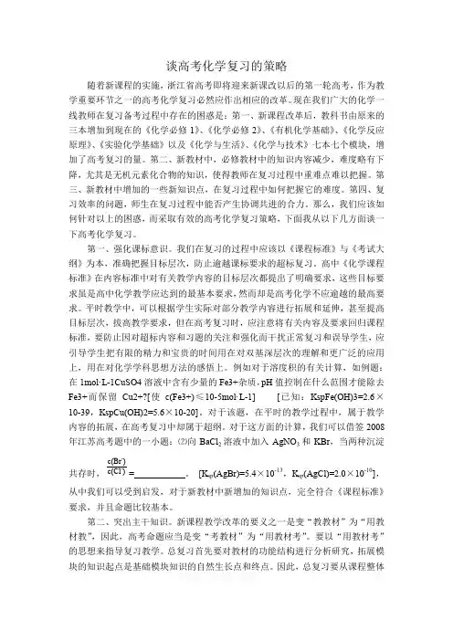 谈高考化学复习的策略