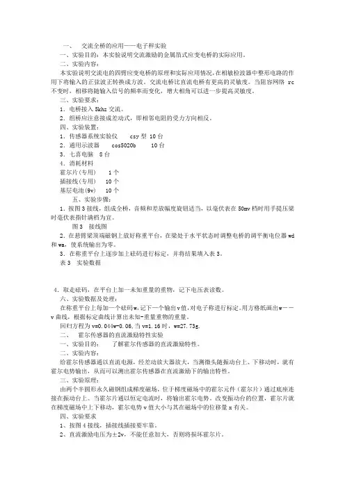 测试技术实验报告
