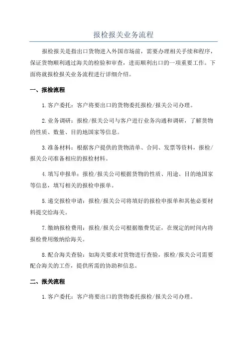 报检报关业务流程