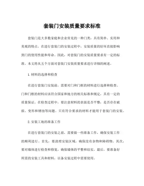套装门安装质量要求标准