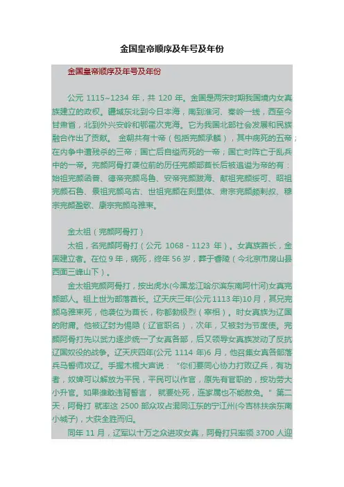 金国皇帝顺序及年号及年份