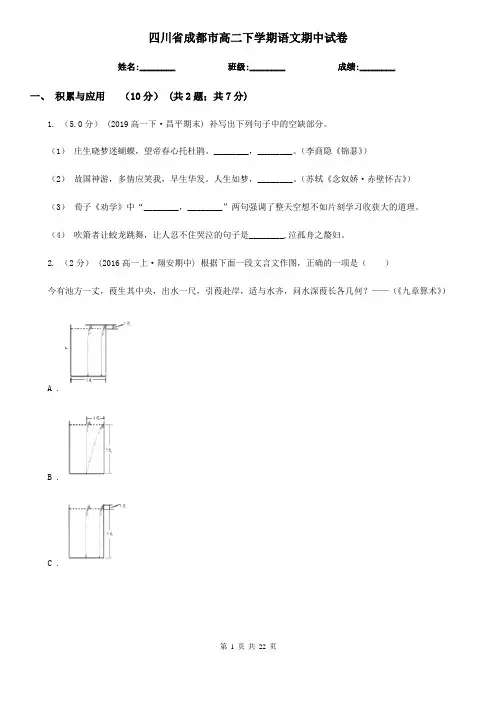 四川省成都市高二下学期语文期中试卷