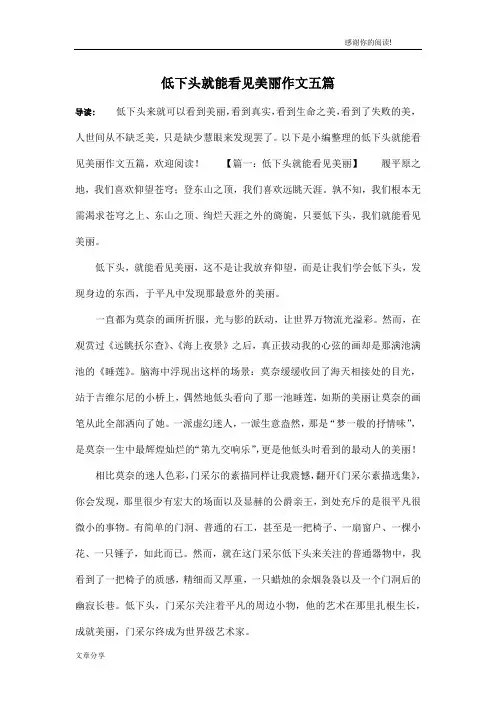 低下头就能看见美丽作文五篇