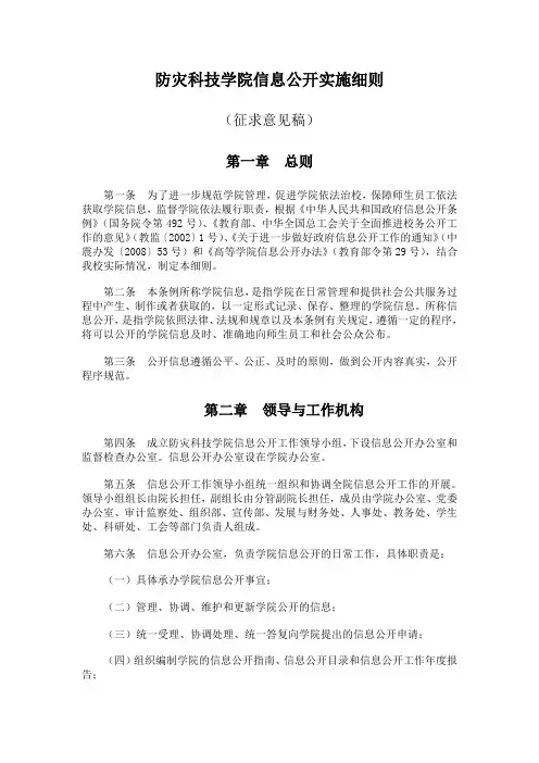防灾科技学院信息公开实施细则