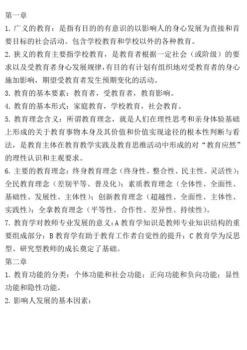 教育学基础重点总结