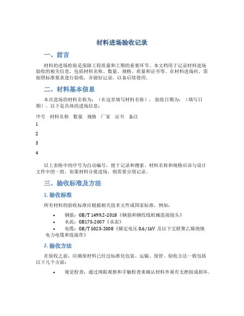 材料进场验收记录
