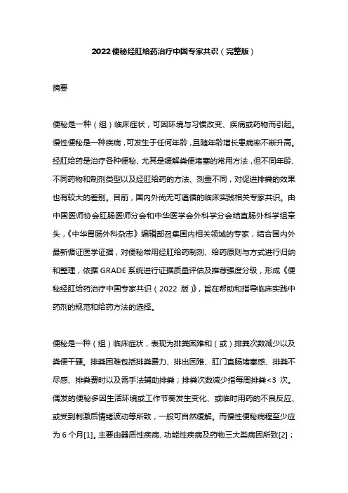 2022便秘经肛给药治疗中国专家共识()