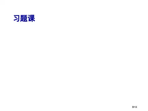 定积分的应用习题课公开课一等奖优质课大赛微课获奖课件