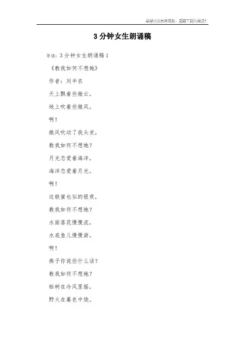 3分钟女生朗诵稿