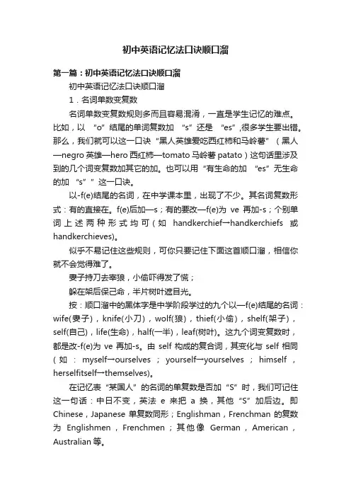 初中英语记忆法口诀顺口溜