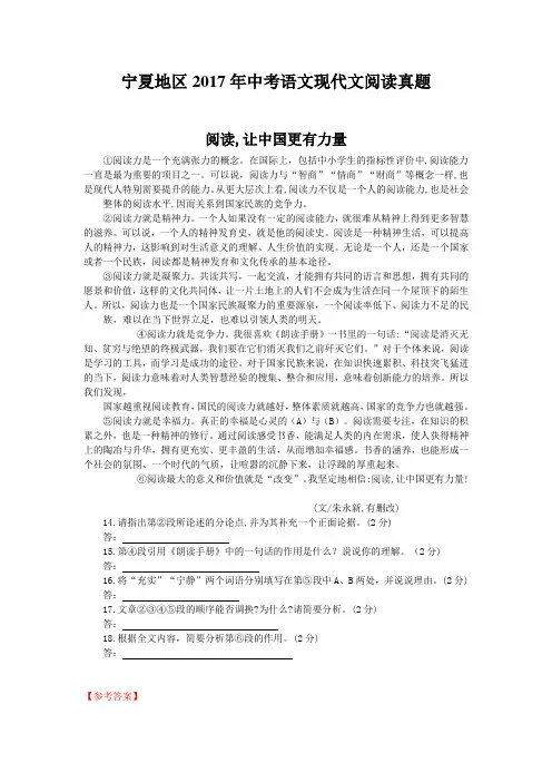 宁夏地区2017年中考语文现代文阅读真题