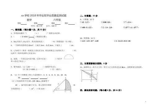 2018年六年级毕业班数学质量监测试题及答案解析 (9)