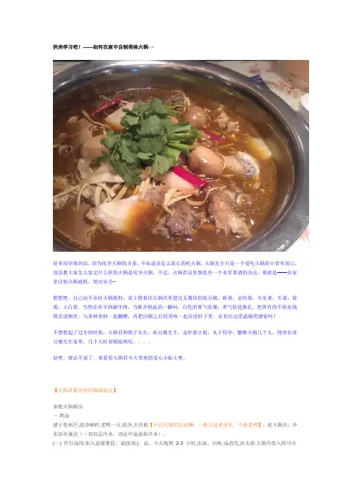 快来学习吧!——如何在家中自制美味火锅~~