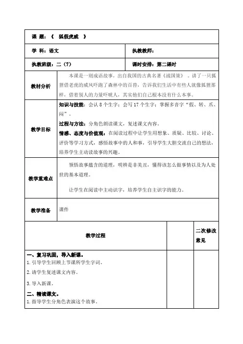语文二年级上册《狐假虎威》第二课时 教案