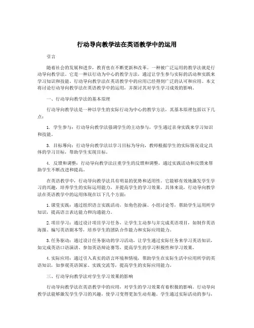 行动导向教学法在英语教学中的运用