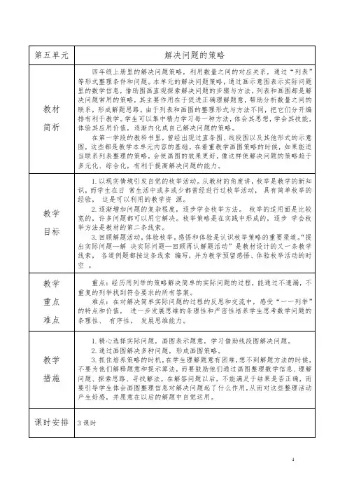 【苏教版】四年级下册数学：第五单元 教材分析