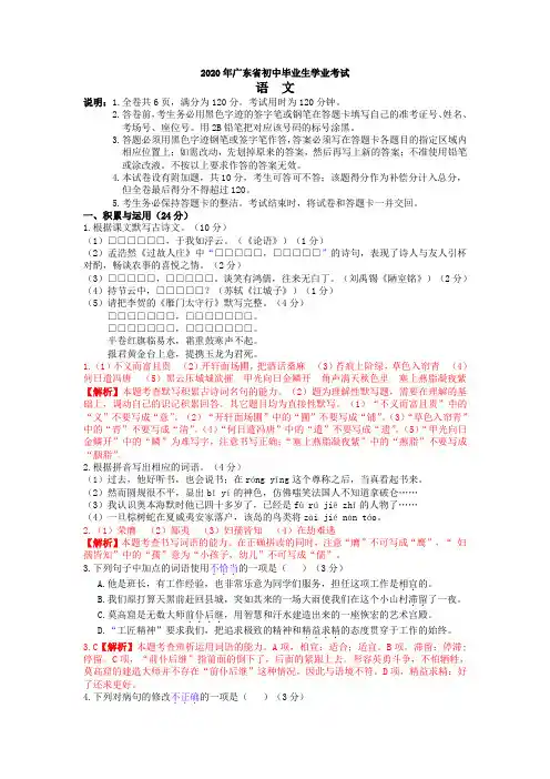 2020年广东中考语文试题(含详细解析和答案)