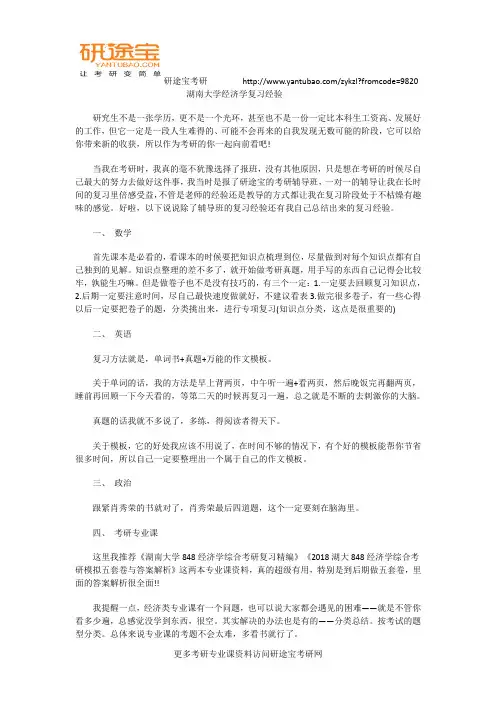 湖南大学经济学复习经验