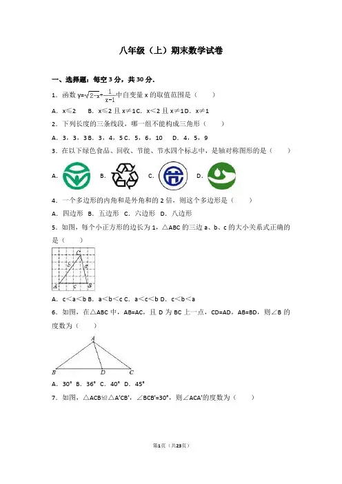 八年级(上)期末数学试卷附答案解析
