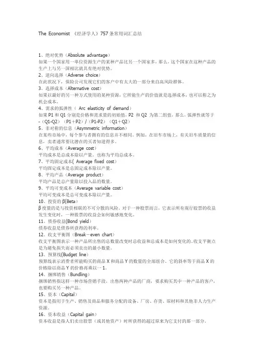 (财务知识)《经济学人》条常用词汇总结