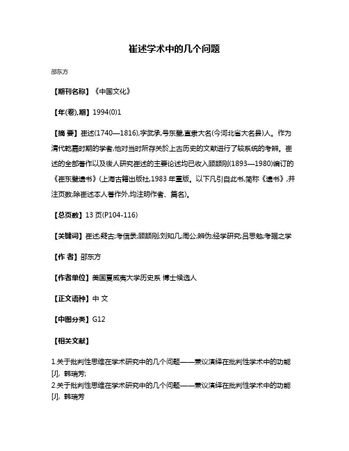 崔述学术中的几个问题
