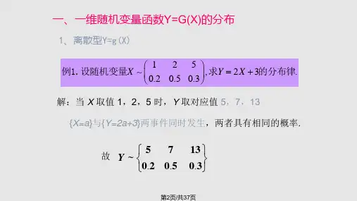 随机变量及分布.pptx