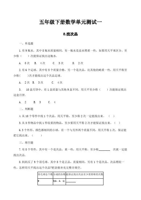 五年级下册数学第七八单元测试-人教新版(含答案)