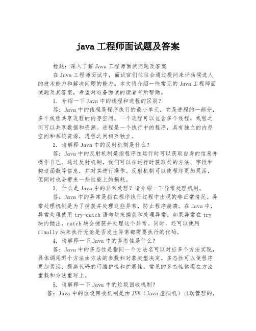 java工程师面试题及答案