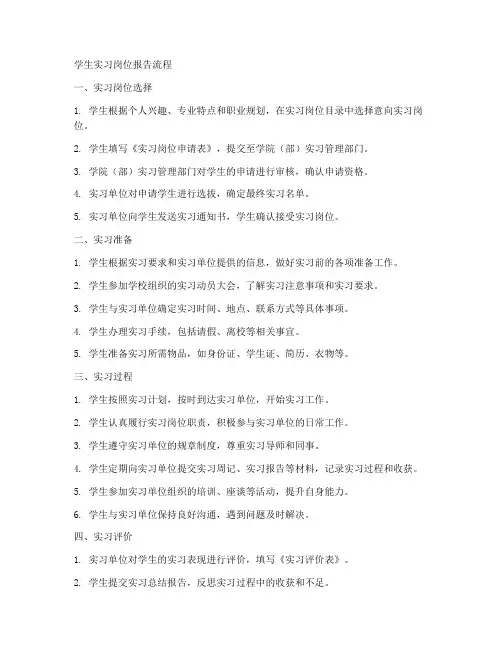 学生实习岗位报告流程