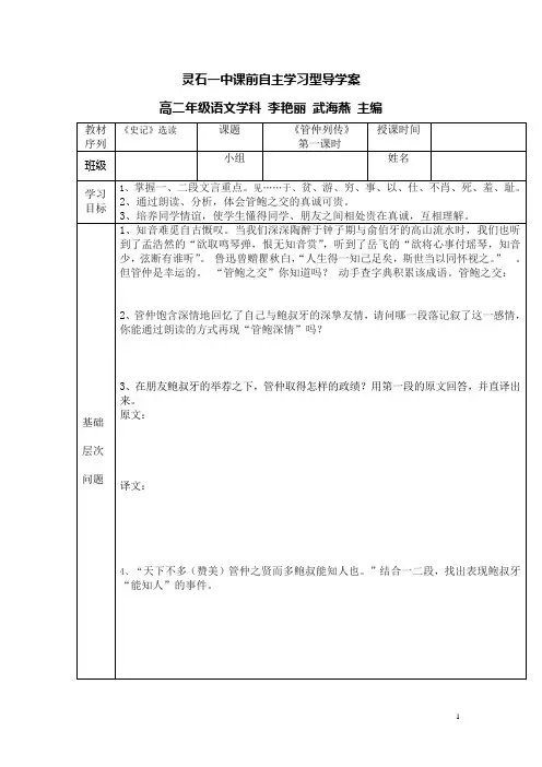 《管仲列传》导学案一
