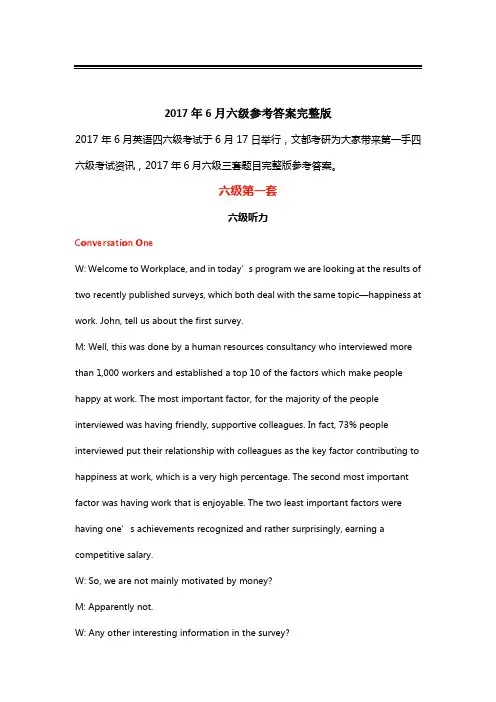 2017年6月大学英语六级考试答案完整版